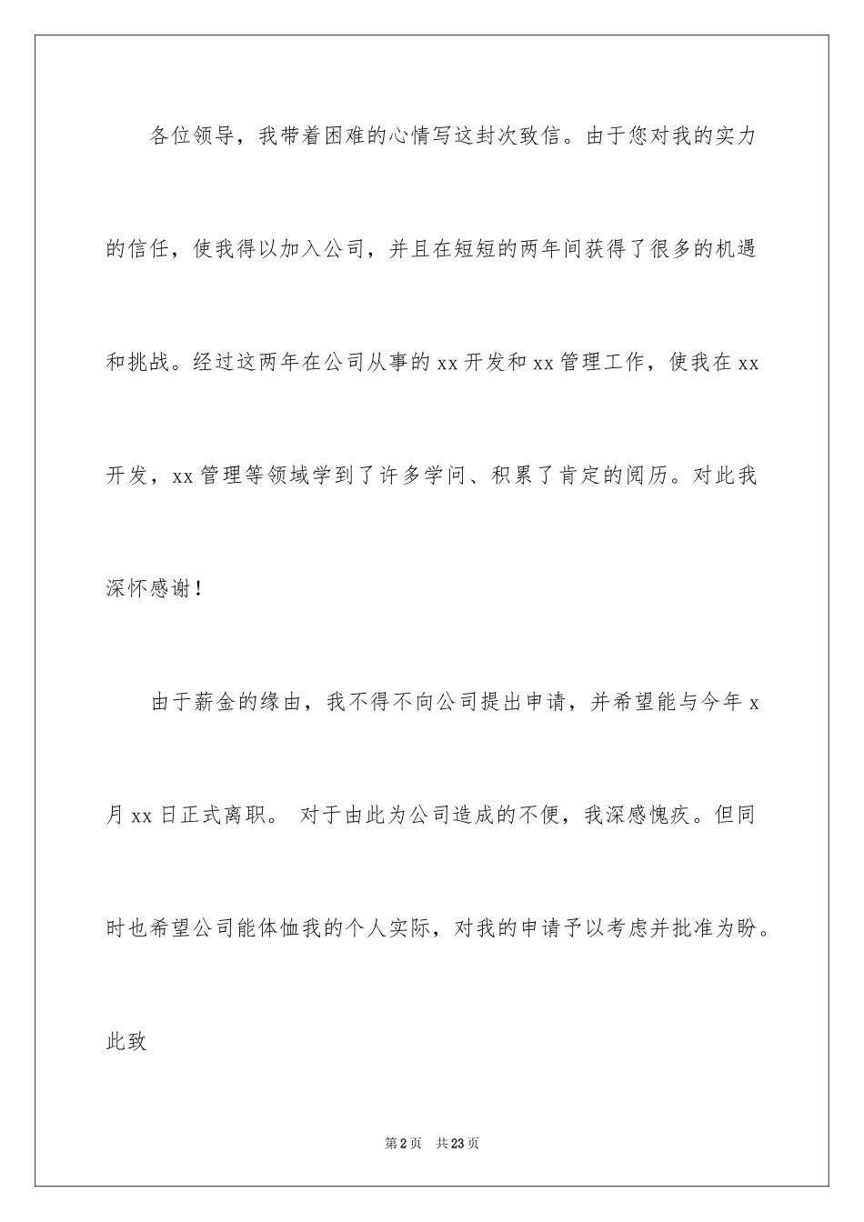 2024外企员工辞职信_3_第2页