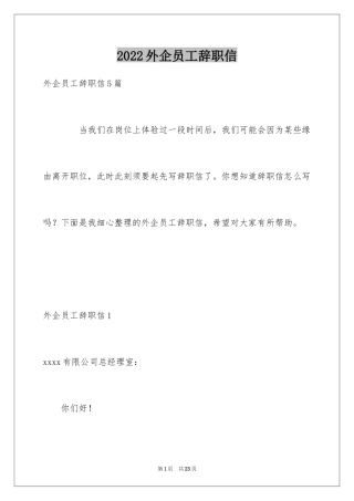 2024外企员工辞职信_3