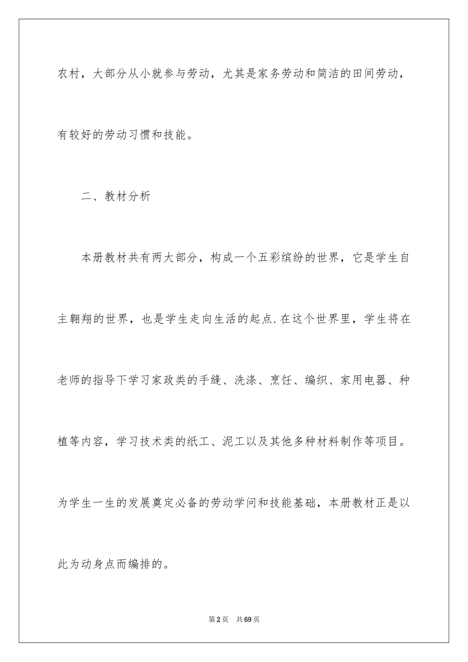 2024六年级上册教学计划_47_第2页