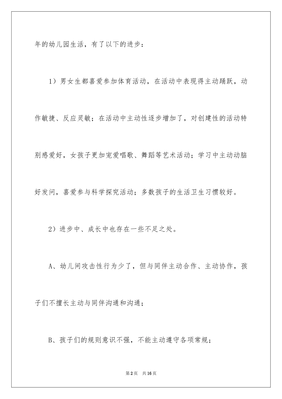 2024大班上期期初家长会发言稿_第2页