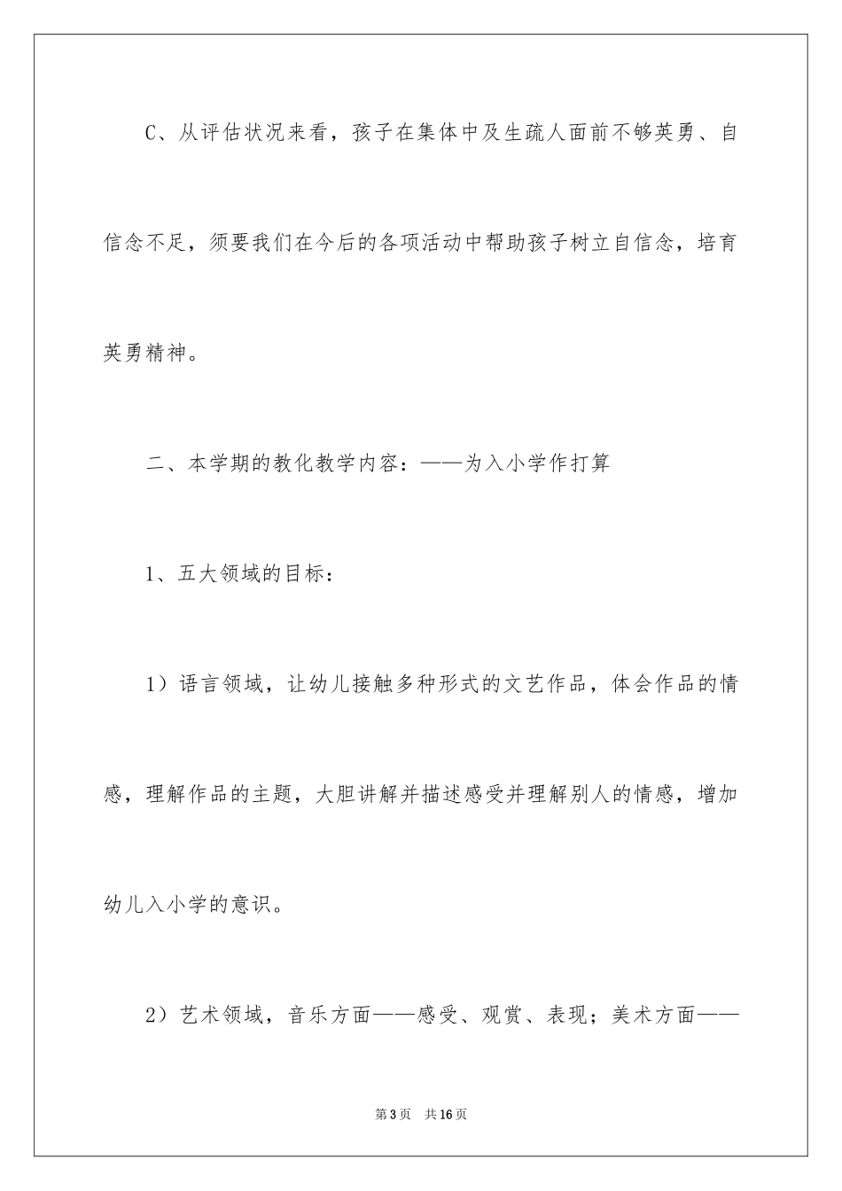 2024大班上期期初家长会发言稿_第3页