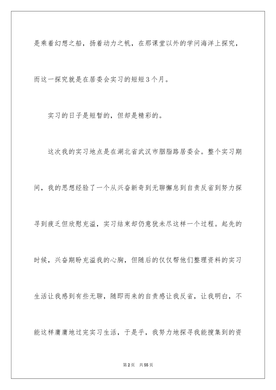 2024办事处实习报告_3_第2页