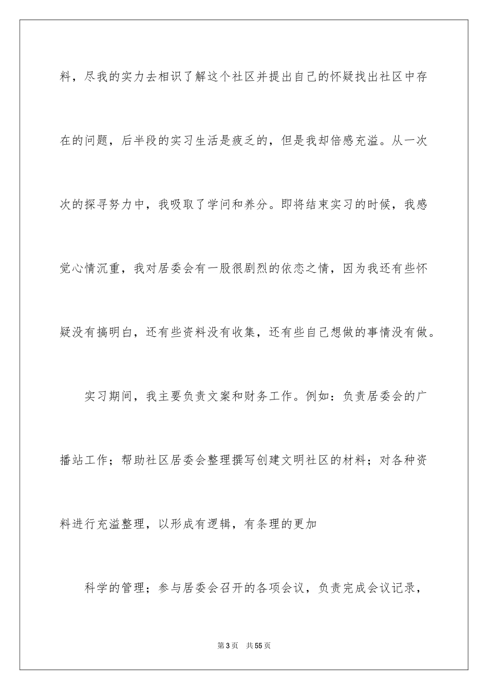 2024办事处实习报告_3_第3页