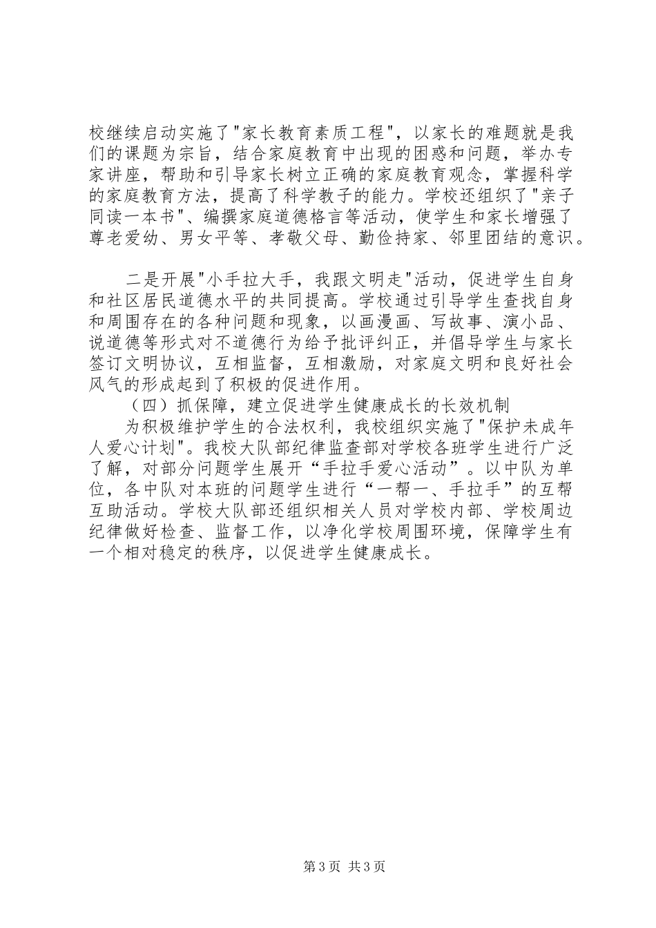 “公民道德建设月”的活动总结 _第3页