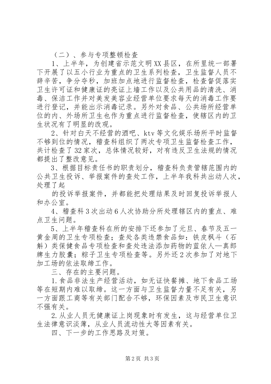 [整理后]质监局上半年量科工作总结 _第2页