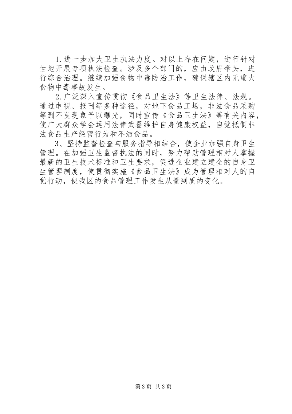 [整理后]质监局上半年量科工作总结 _第3页