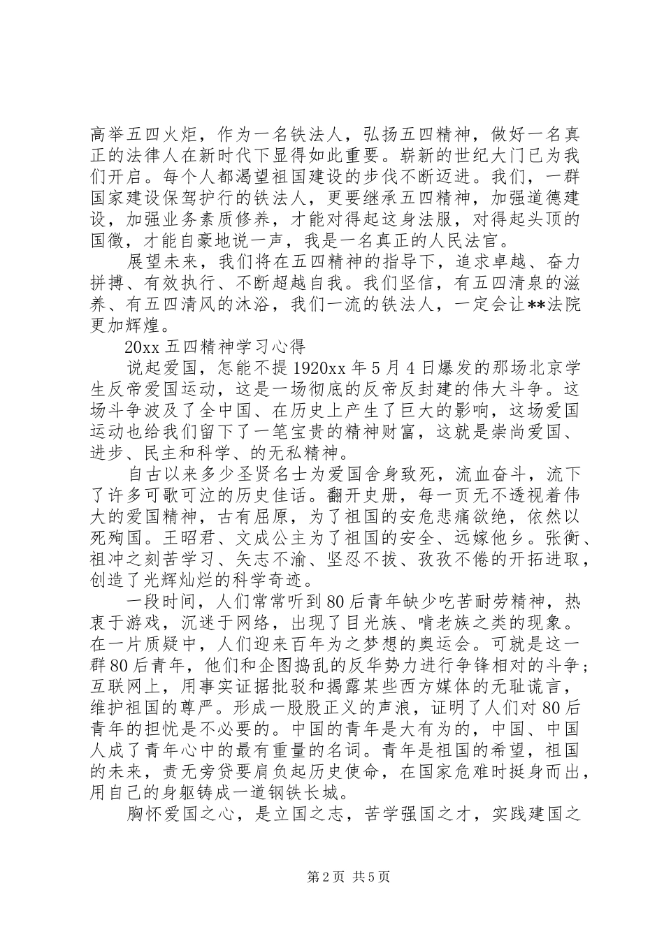 20XX年青春心向党，弘扬五四精神的五四运动100周年心得总结范文精选_第2页
