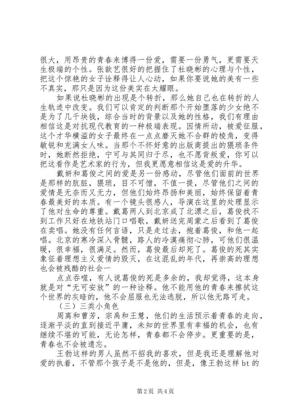 《我们无处安放的青春》观后心得_第2页