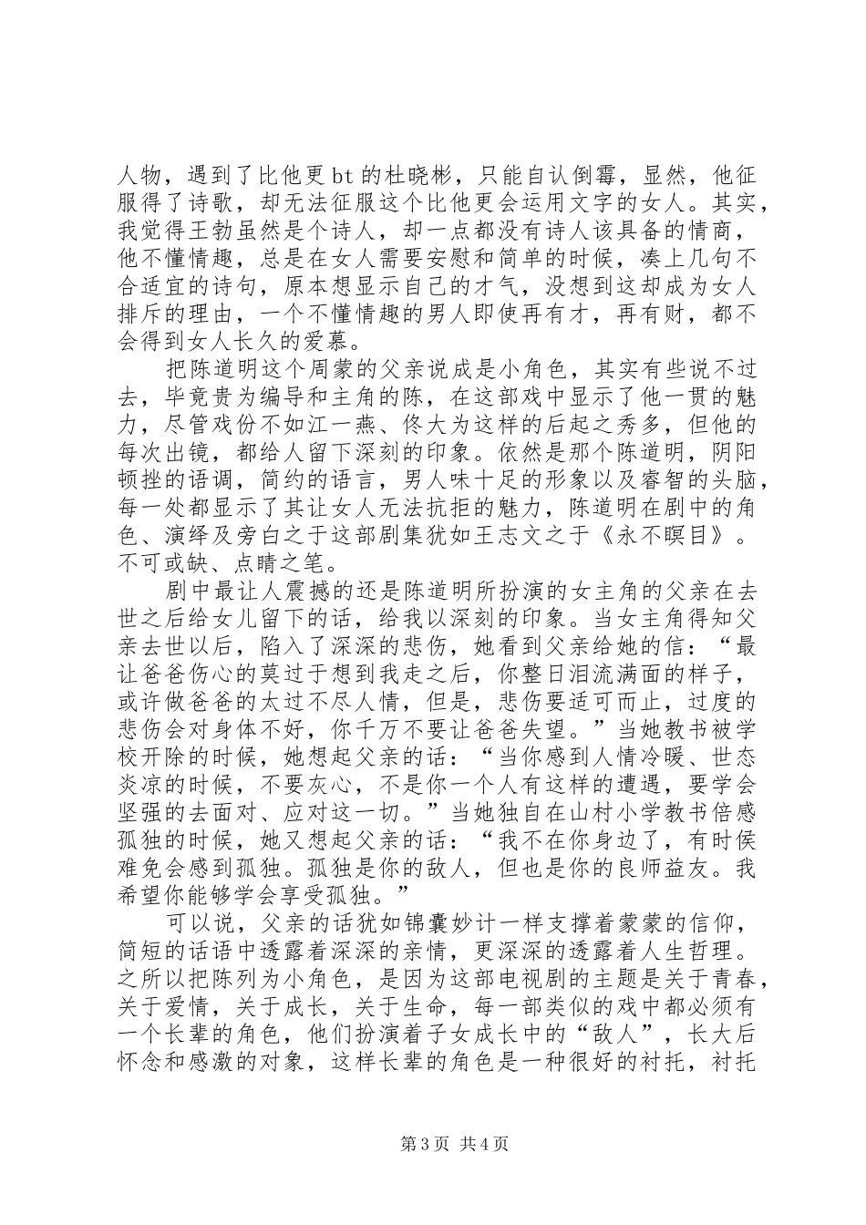 《我们无处安放的青春》观后心得_第3页