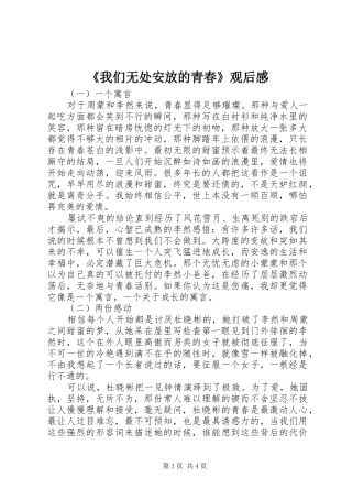 《我们无处安放的青春》观后心得