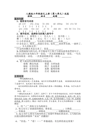 新课标人教版六年级语文上学期第八单元测试题