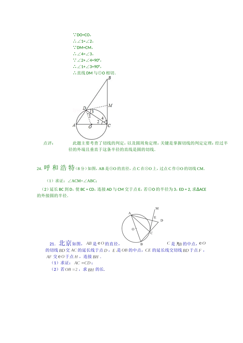 2014年中考数学试题分类汇编：直线与圆问题_第2页