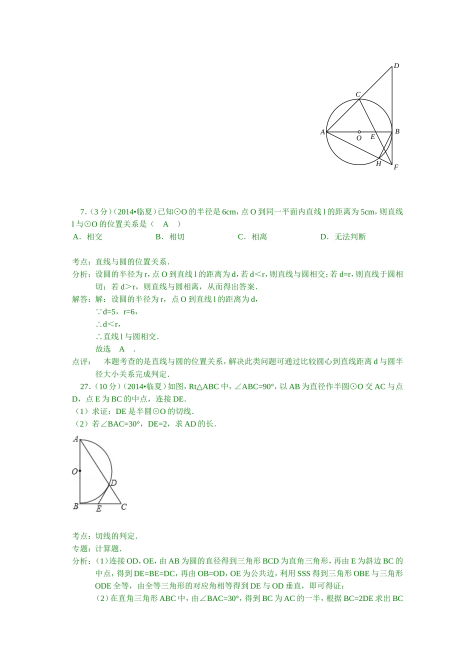 2014年中考数学试题分类汇编：直线与圆问题_第3页