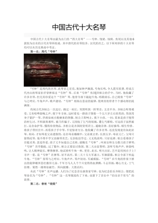 中国古代十大名琴