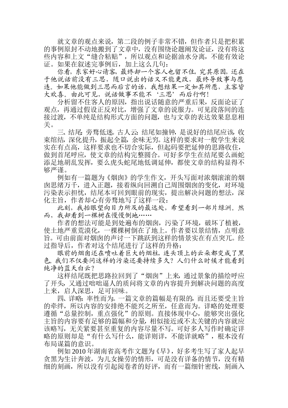 结构严谨：给文章一个强健的肌体_第2页