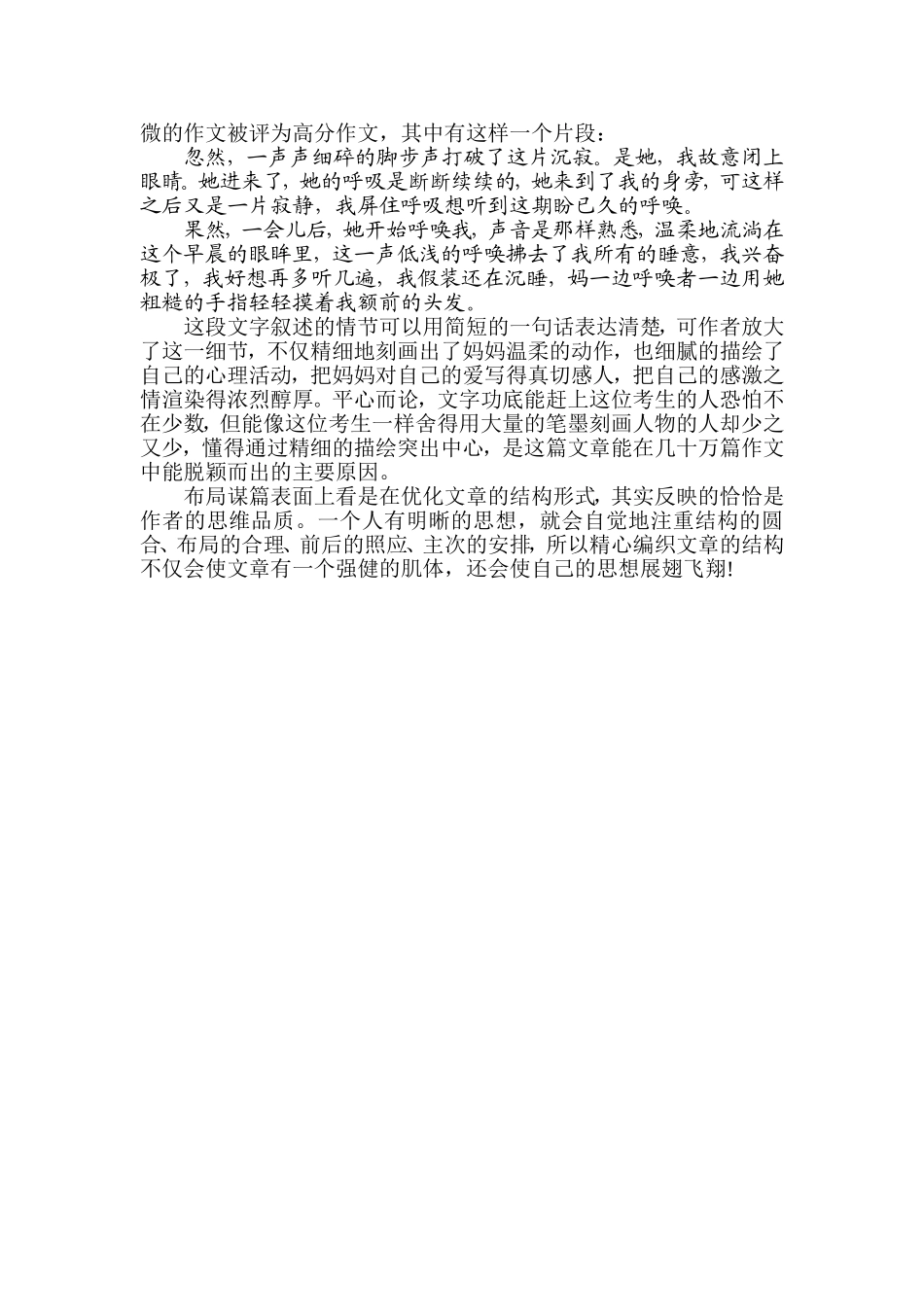 结构严谨：给文章一个强健的肌体_第3页