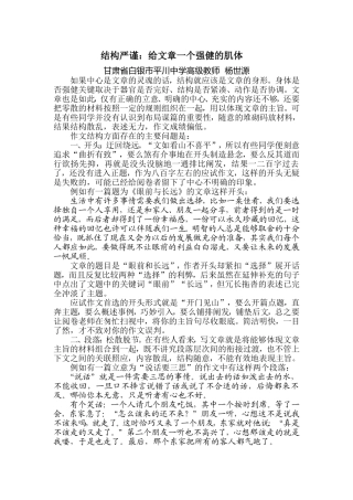结构严谨：给文章一个强健的肌体