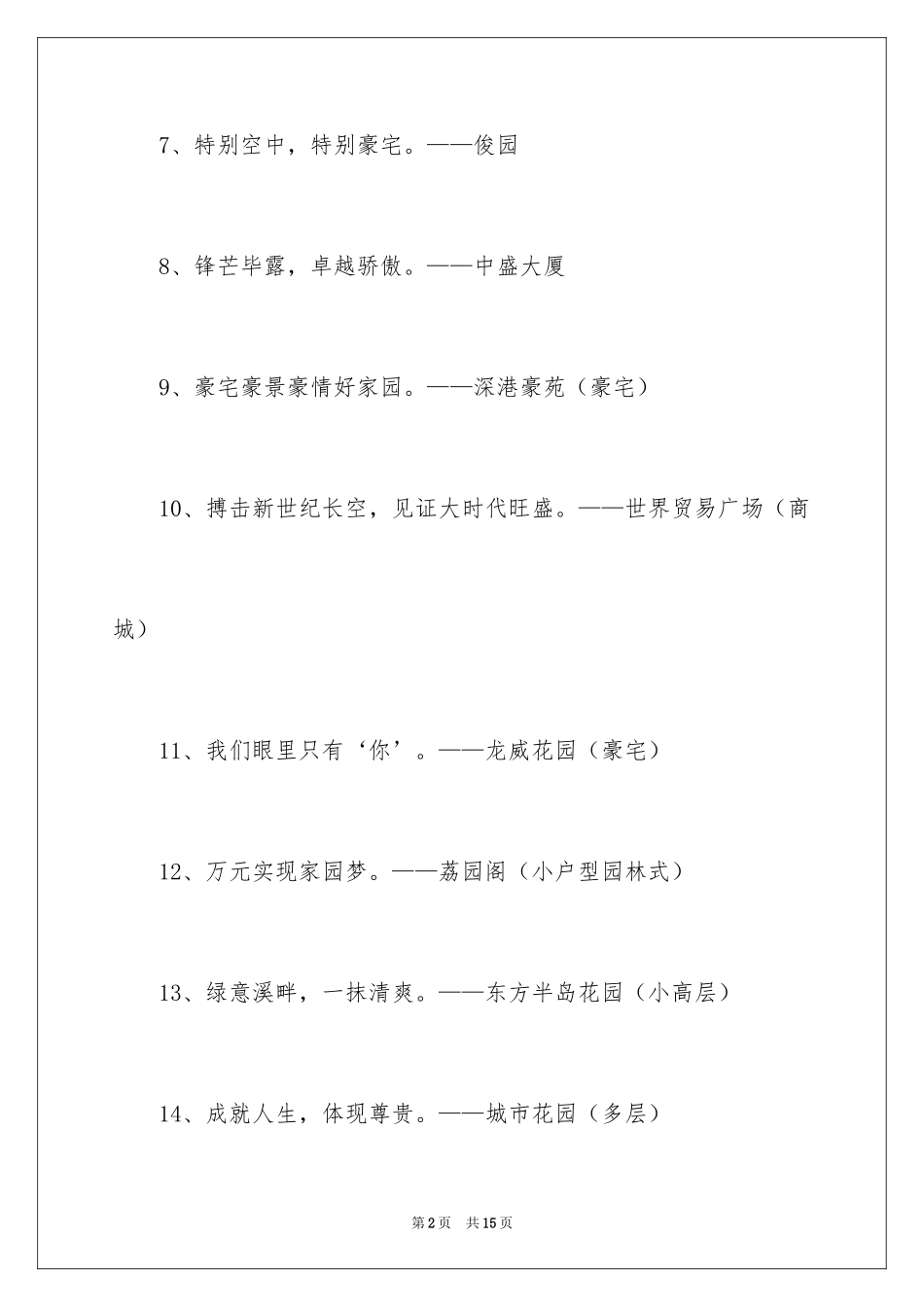 2024地产楼盘宣传广告语_第2页