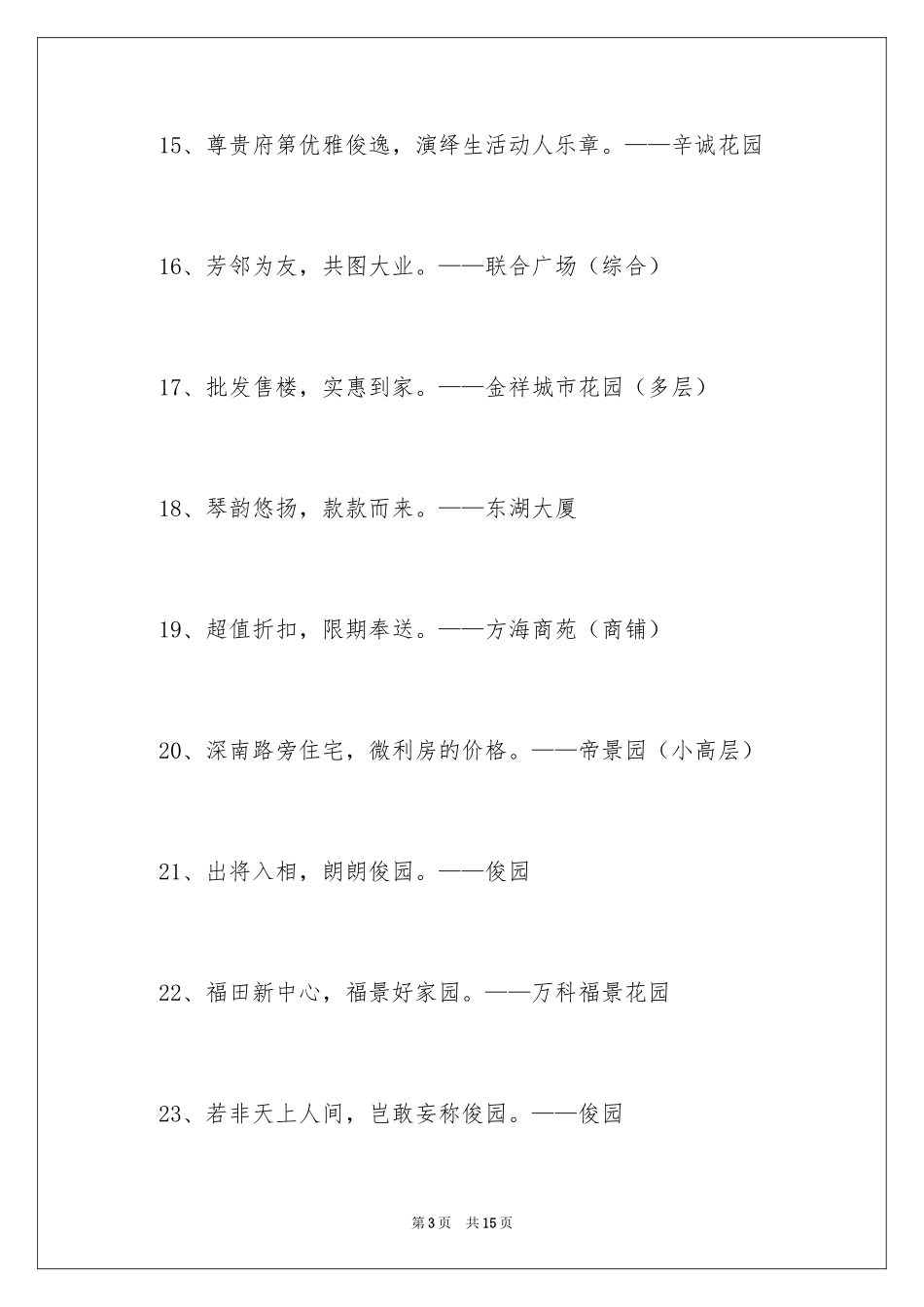 2024地产楼盘宣传广告语_第3页