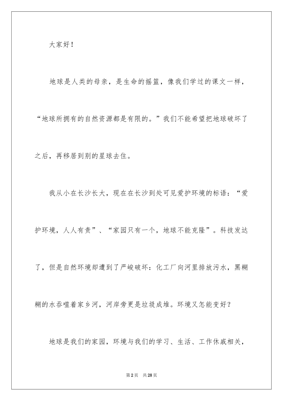 2024学生环保倡议演讲稿_1_第2页