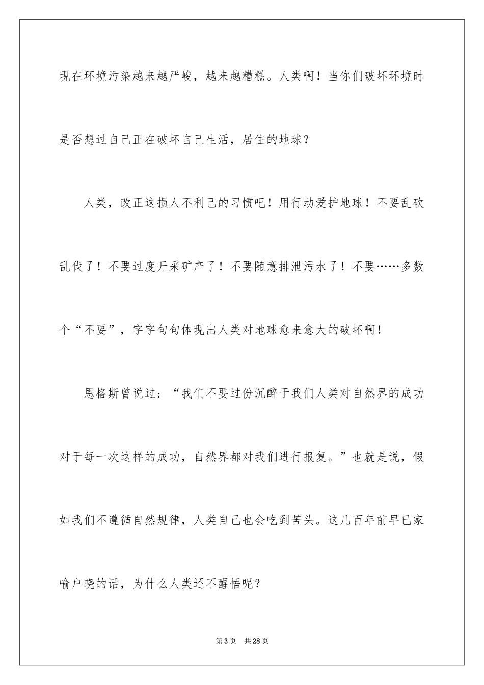 2024学生环保倡议演讲稿_1_第3页