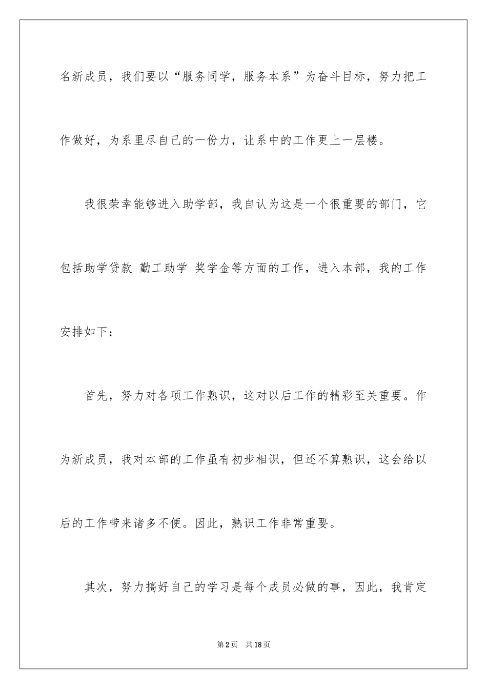 2024助学工作计划_第2页