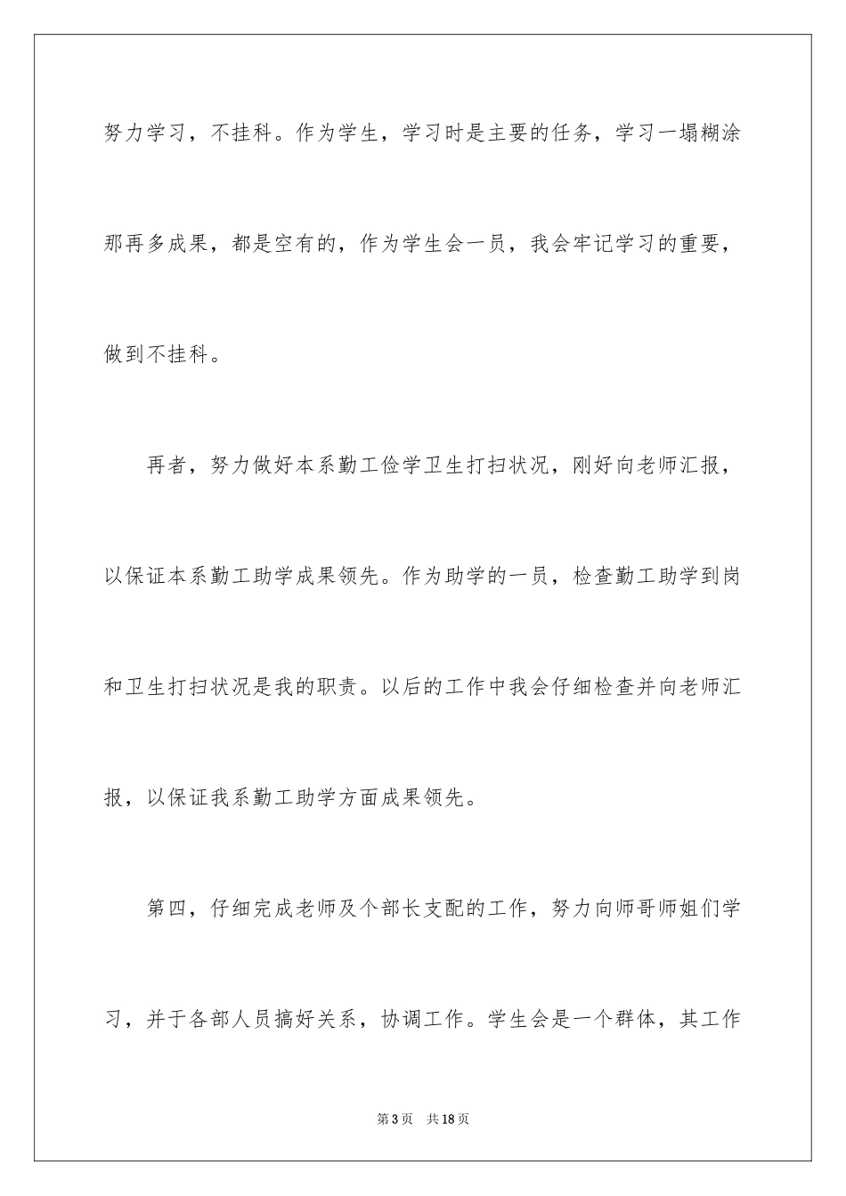 2024助学工作计划_第3页