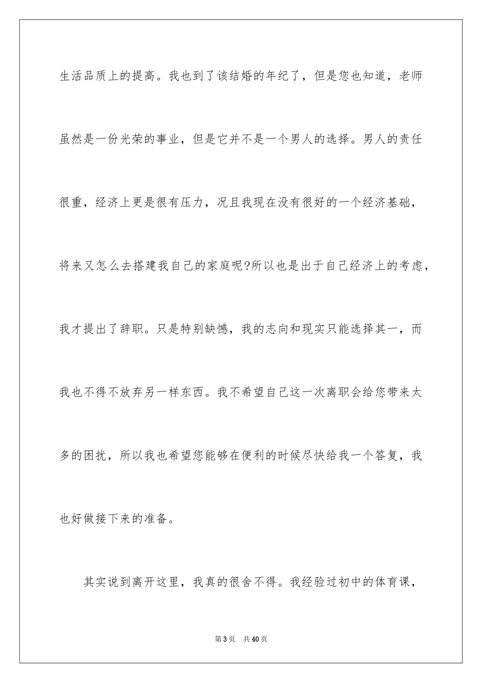 2024在职教师辞职申请书_第3页