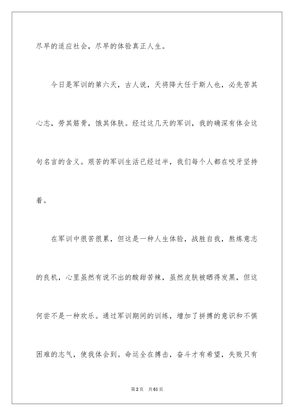2024大一新生军训心得体会_45_第2页