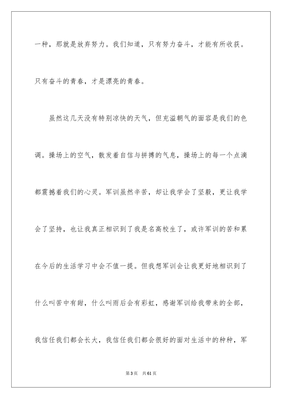 2024大一新生军训心得体会_45_第3页