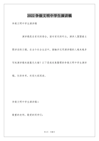 2024争做文明中学生演讲稿_49