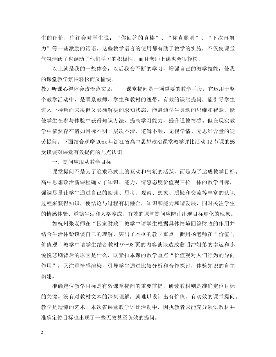 教师听课心得体会政治3篇 _第2页