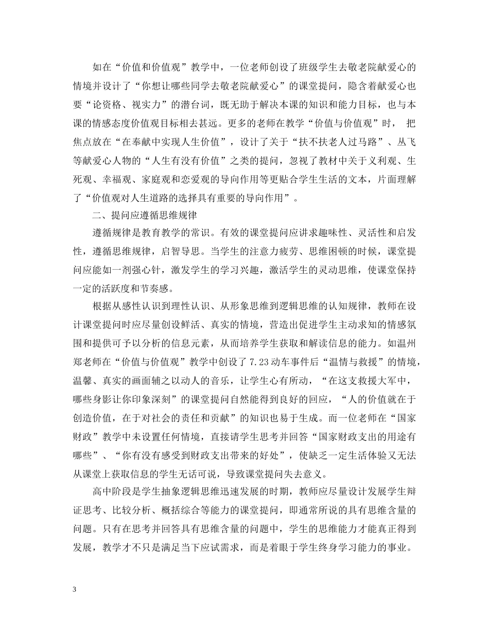 教师听课心得体会政治3篇 _第3页