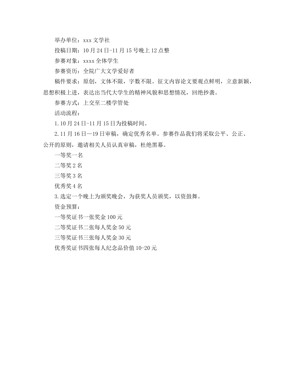 大学生征文比赛策划书范文 _第2页
