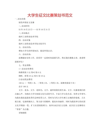 大学生征文比赛策划书范文 