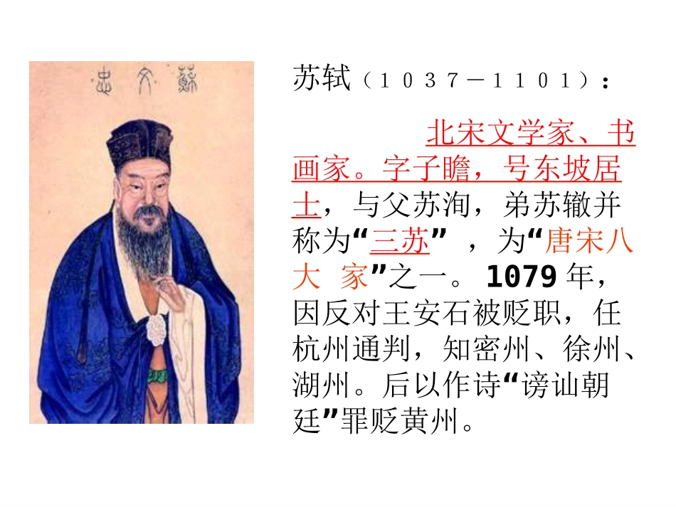 《记承天寺夜游》课件5_第3页