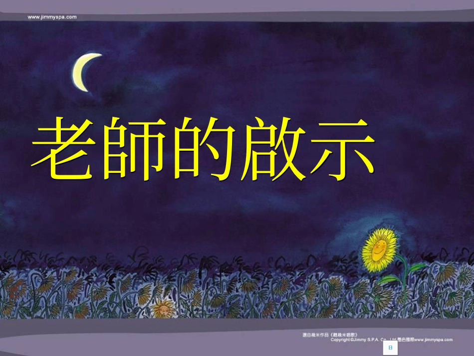老師的啟示_1(2)_第1页