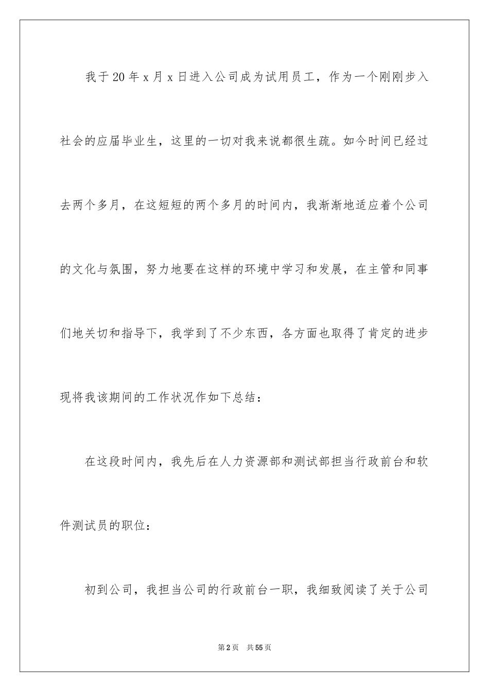 2024公司新员工试用期个人工作总结_第2页