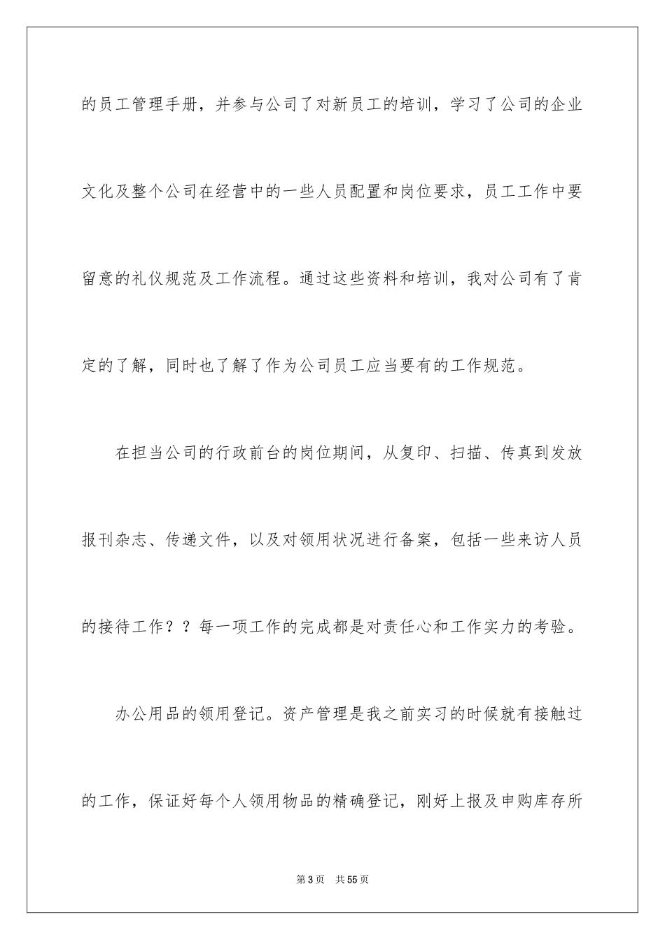 2024公司新员工试用期个人工作总结_第3页