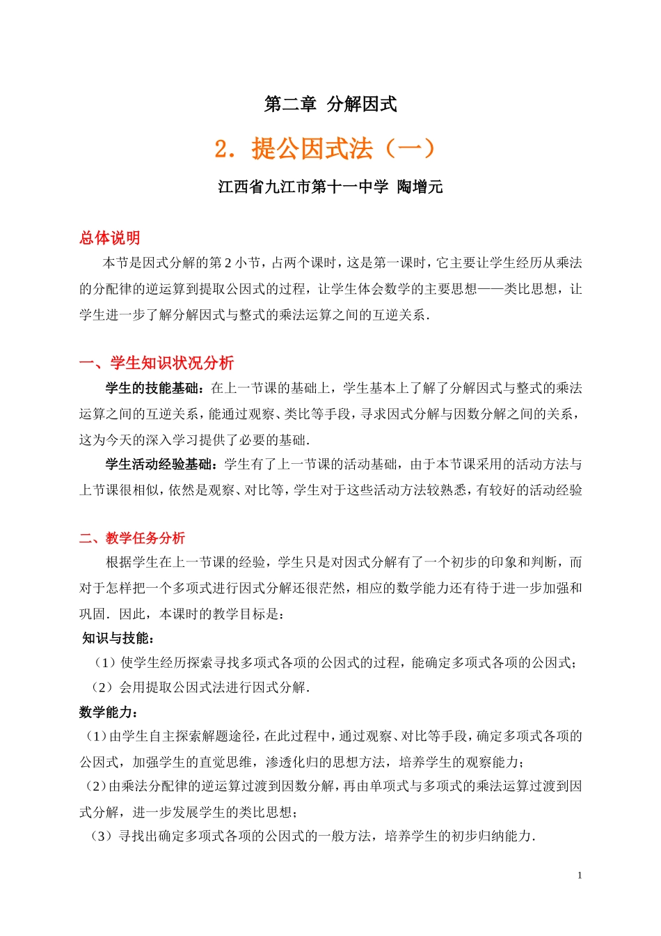 初中二年级数学下册第二章分解因式22提公因式法第一课时课件_第1页