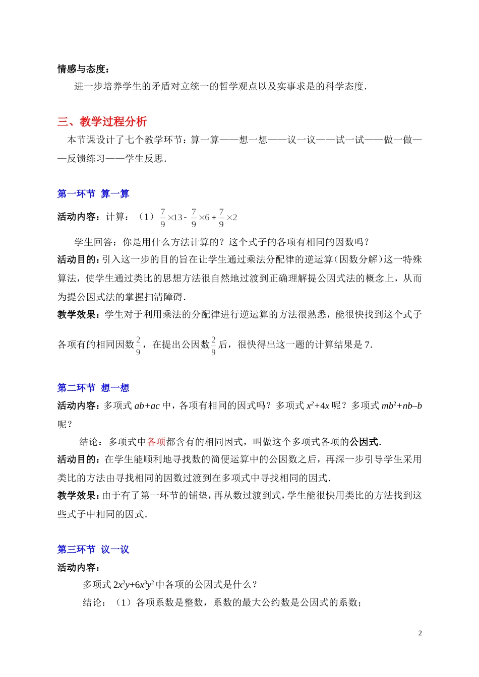 初中二年级数学下册第二章分解因式22提公因式法第一课时课件_第2页