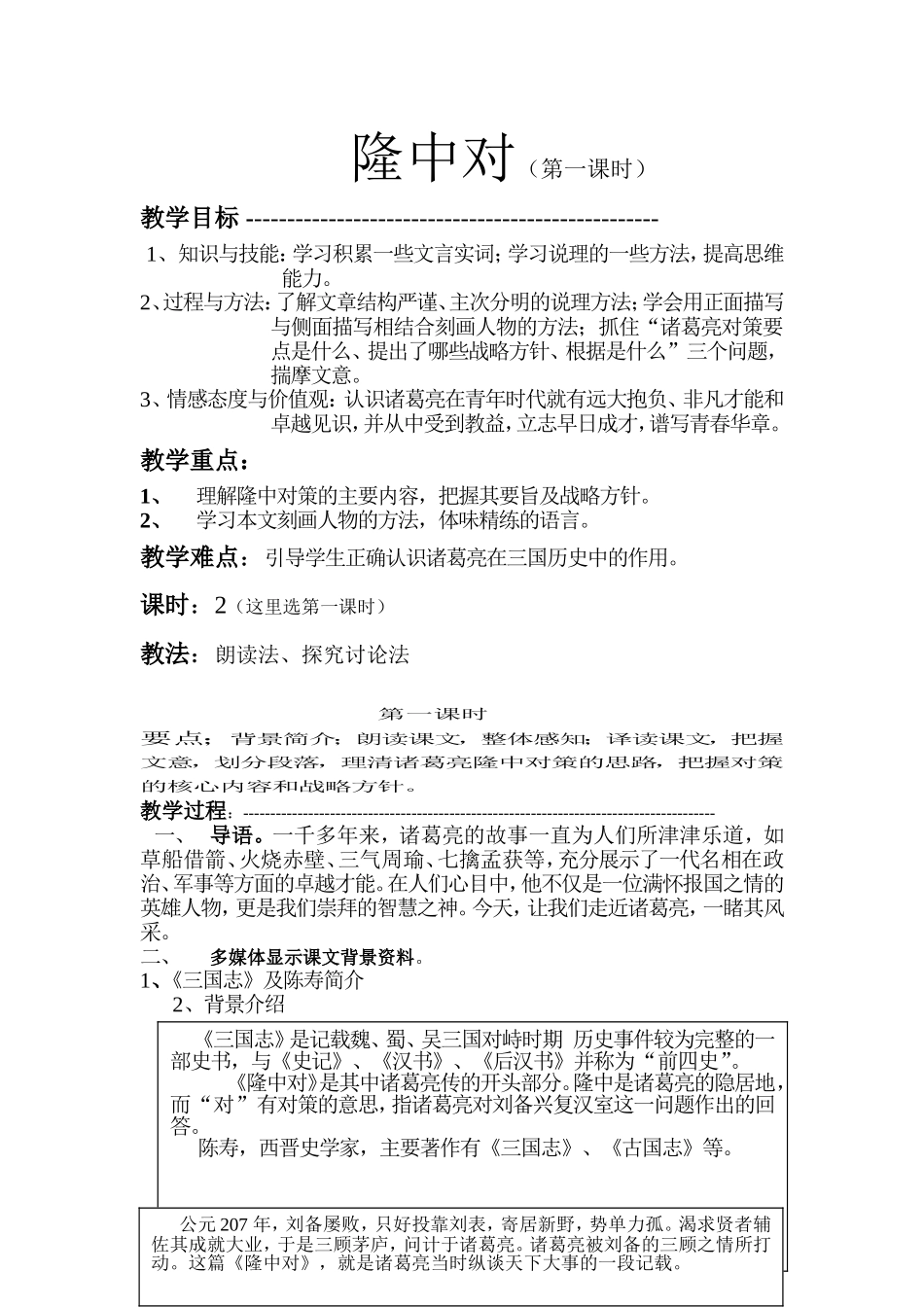 隆中对 (2)_第1页