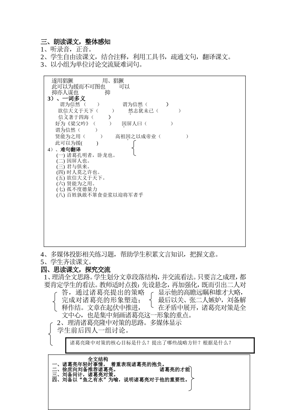 隆中对 (2)_第2页