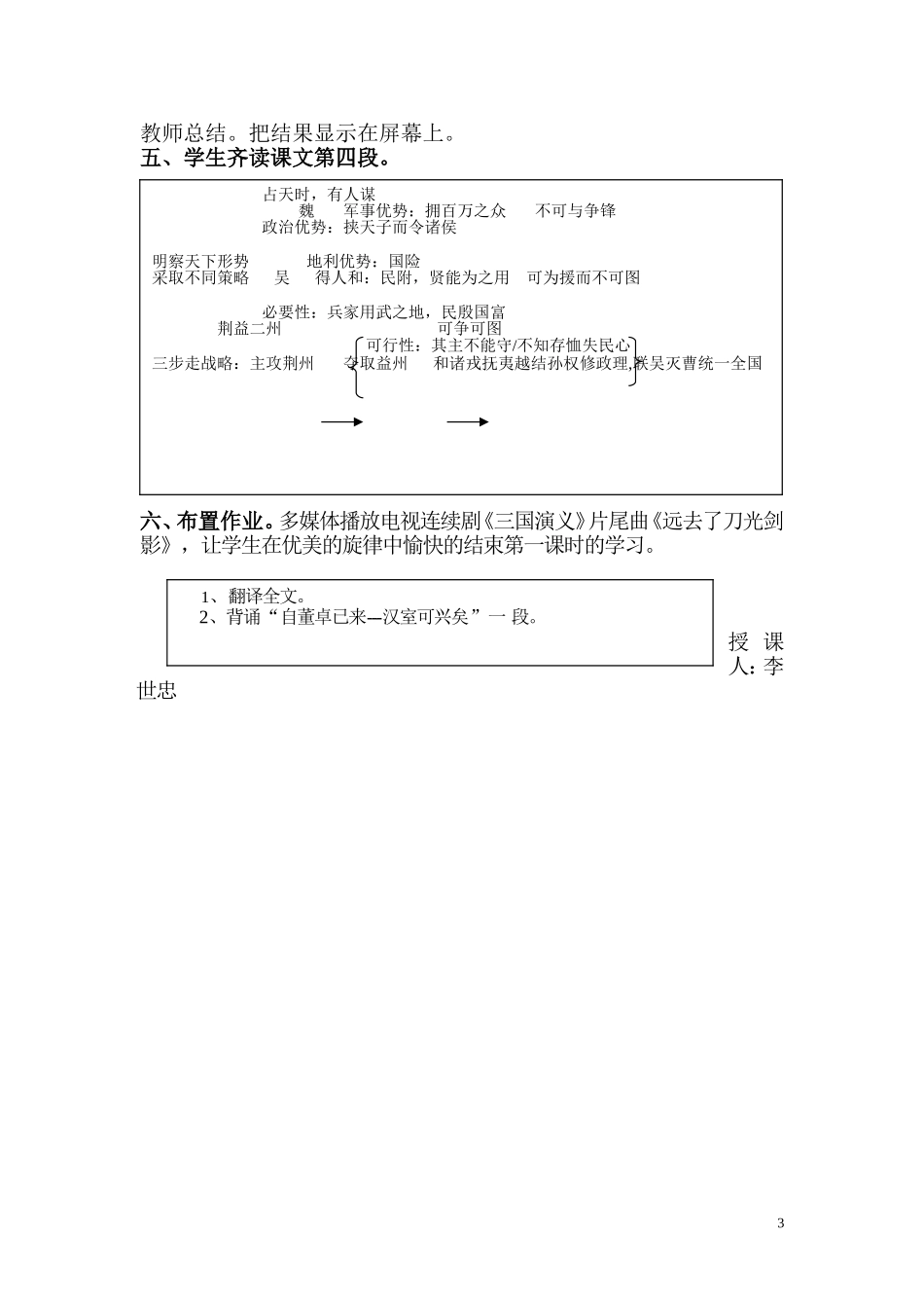隆中对 (2)_第3页