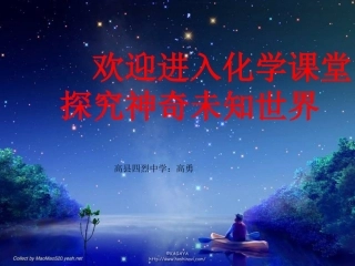 化学使世界变得更加绚丽多彩