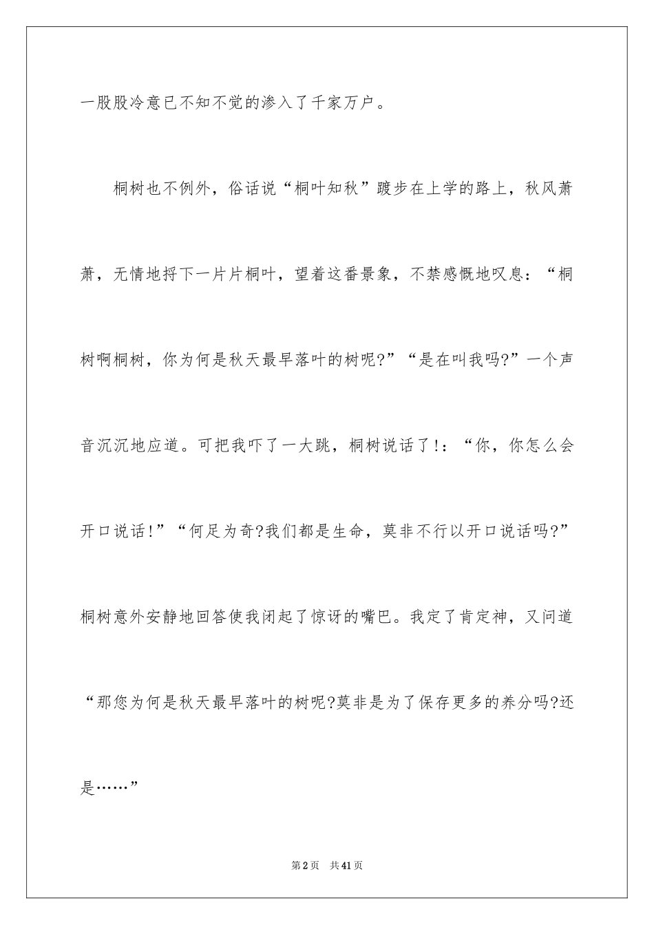 2024中考满分作文_64_第2页