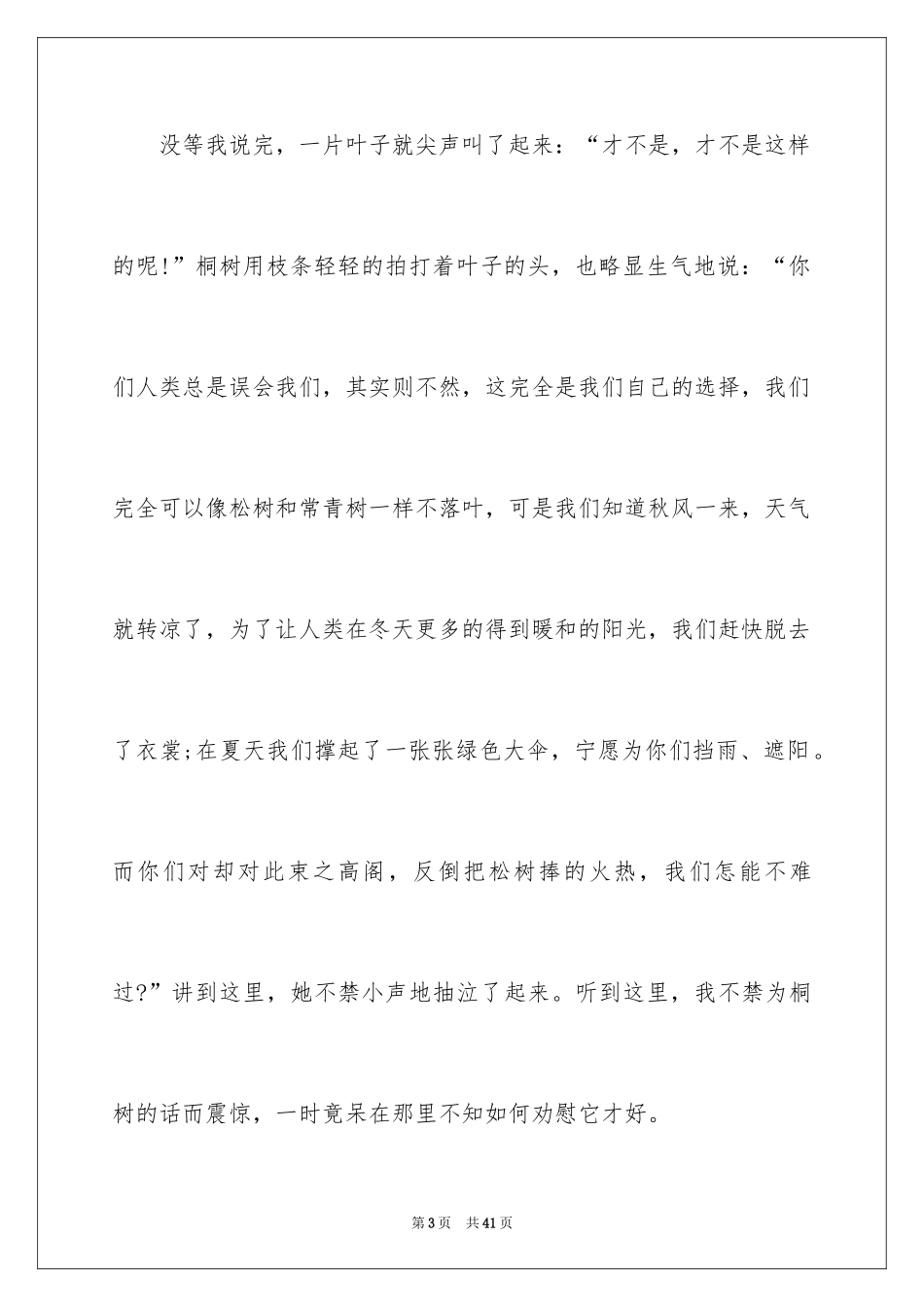 2024中考满分作文_64_第3页