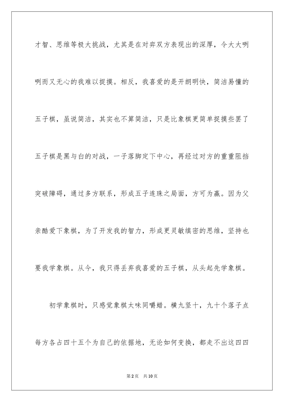 2024人生如棋作文2000字_第2页