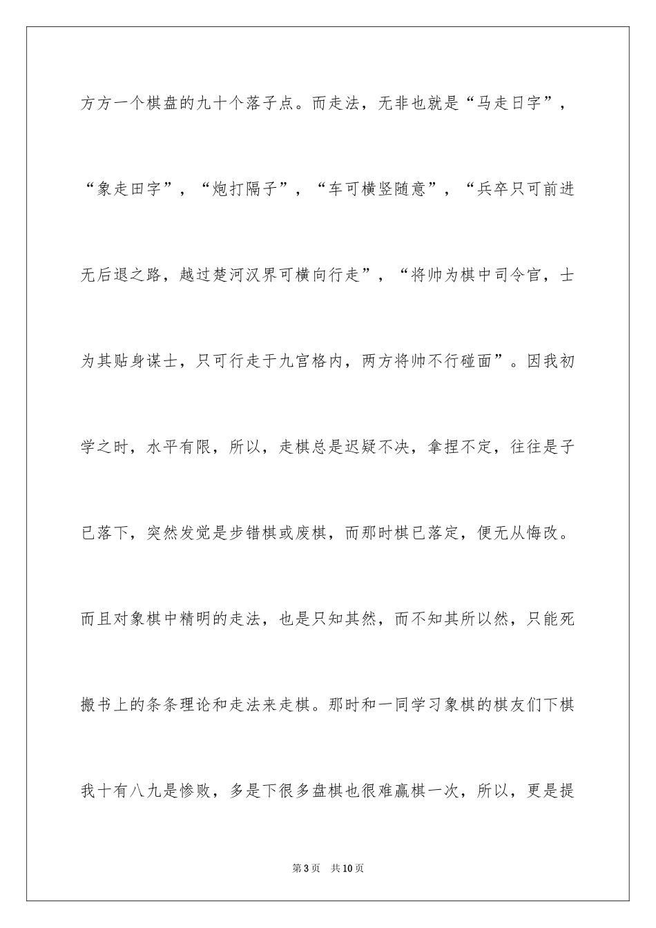 2024人生如棋作文2000字_第3页