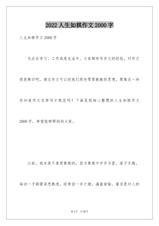 2024人生如棋作文2000字